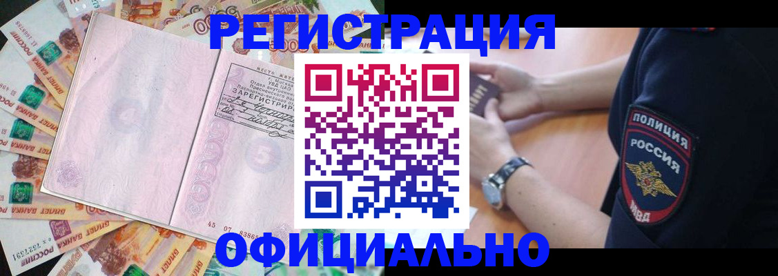 временная регистрация собственник в Черкесске