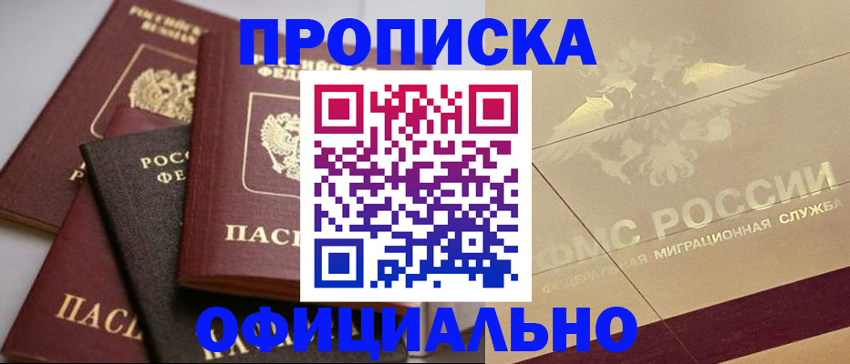 временная регистрация для всех в Черкесске