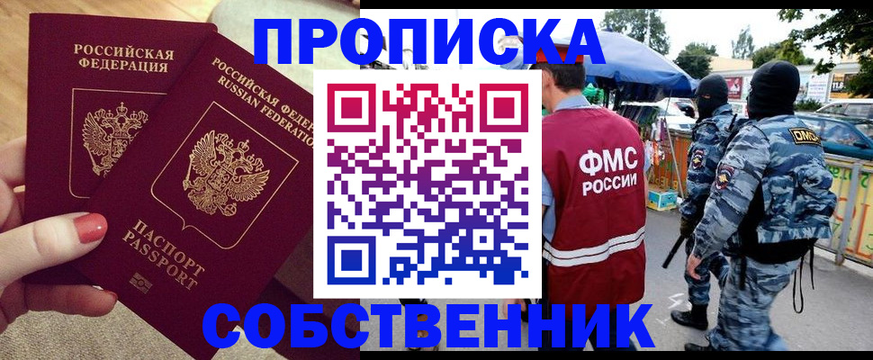 прописка 2025 в Черкесске