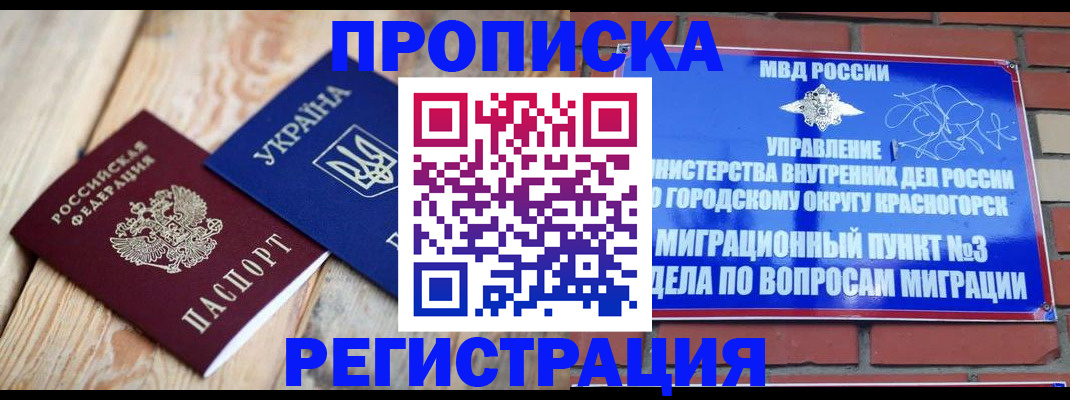 прописка для кредита в Черкесске
