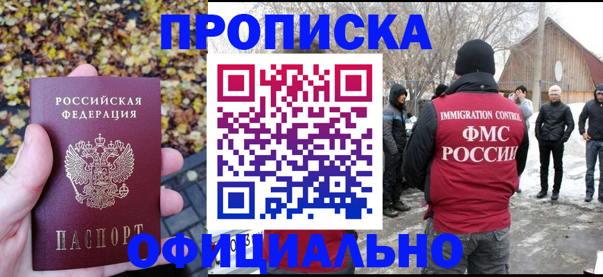 временная регистрация купить в Черкесске